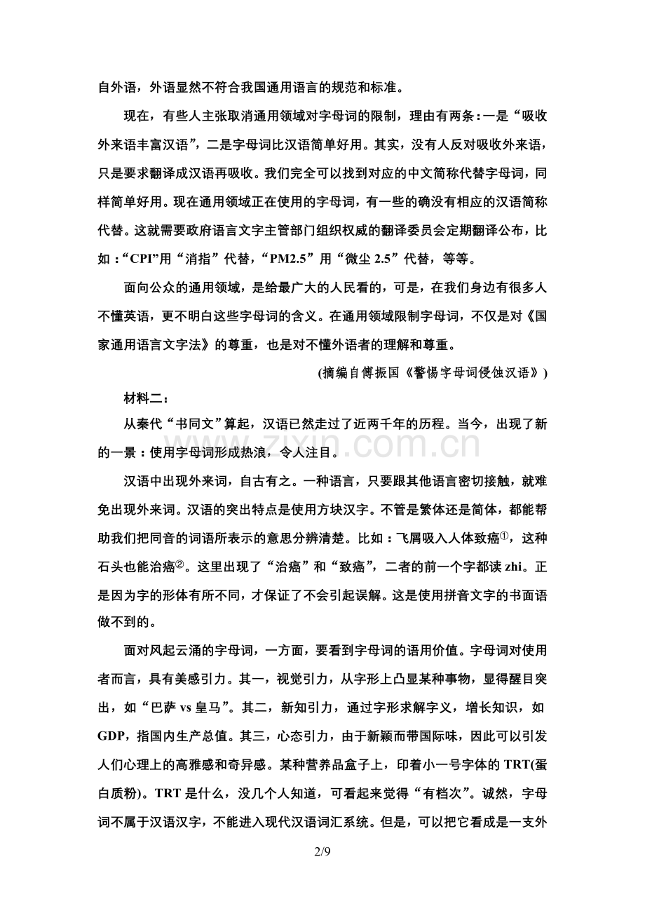 2022版高考语文二轮复习-专题提升练1-现代文阅读Ⅰ(一).doc_第2页