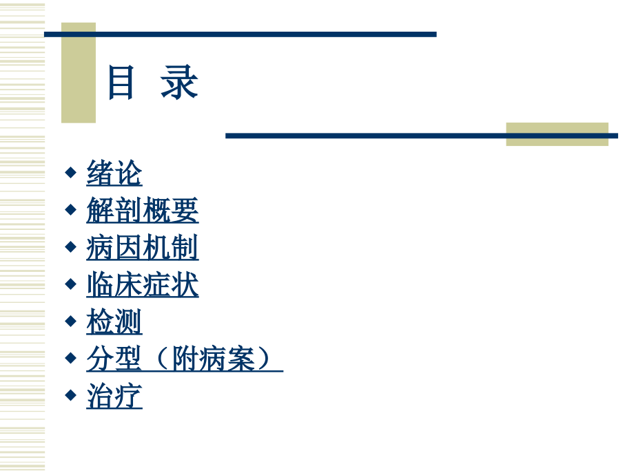 论颈椎病.ppt_第2页