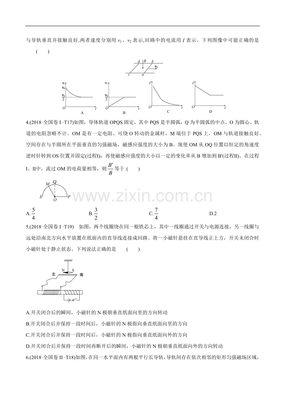 2020年高考物理冲破高分瓶颈考前必破：破(21)电磁感应选择题猜押练(原卷版).docx_第2页