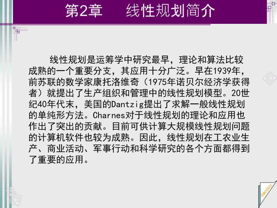 管理运筹学第02章线性规划简介.ppt_第2页