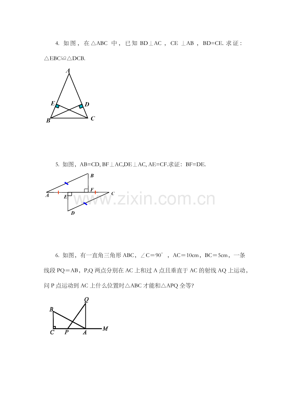 初中数学人教版八年级上册课时练12-2-三角形全等的判定(第4课时).docx_第2页