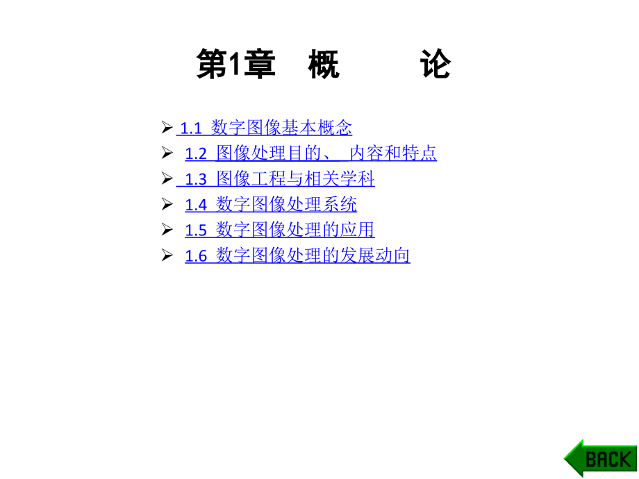 配套课件-数字图像处理(第二版).ppt_第1页