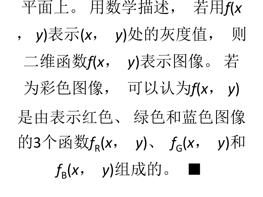 配套课件-数字图像处理(第二版).ppt_第2页