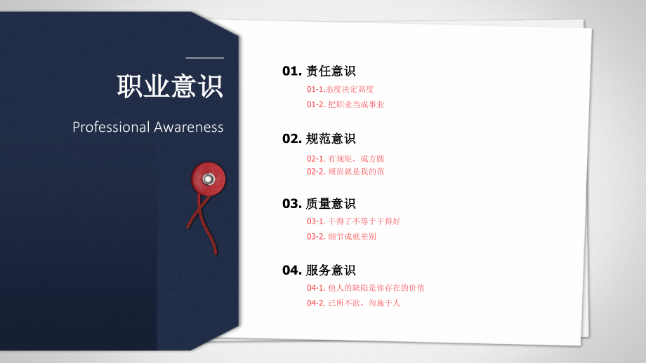 《通用职业素养指导与训练》项目四服务意识.pptx_第2页