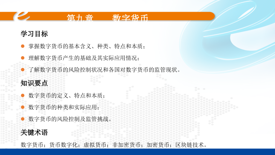 互联网金融-09-数字货币.pptx_第2页