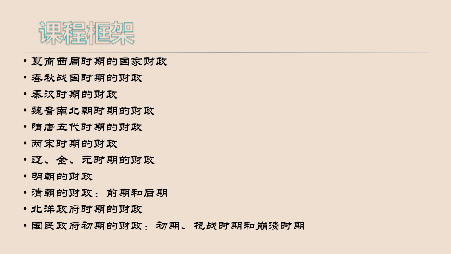 中国财政史(第五版)第02章春秋战国时期的财政.pptx_第2页