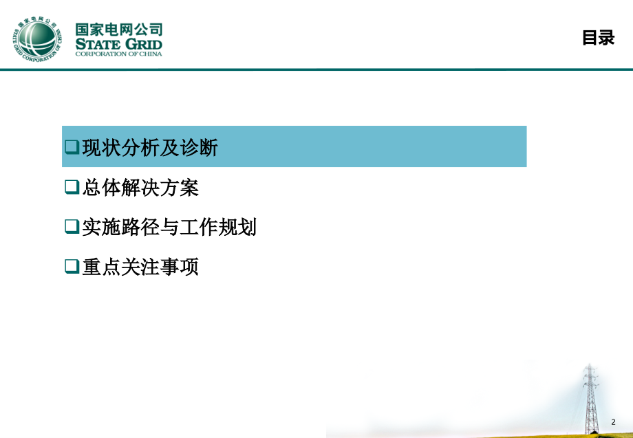 业务协同与合并抵销报表方案汇报v1.9.ppt_第2页