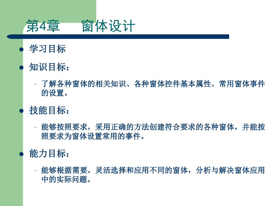 数据库技术与应用——基于Access第4章窗体设计.ppt_第2页