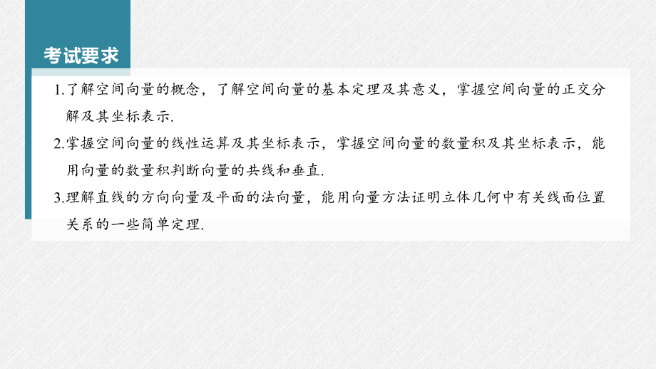 2023版大一轮数学人教A版-第七章-§7-6-空间向量的概念与运算.pptx_第2页