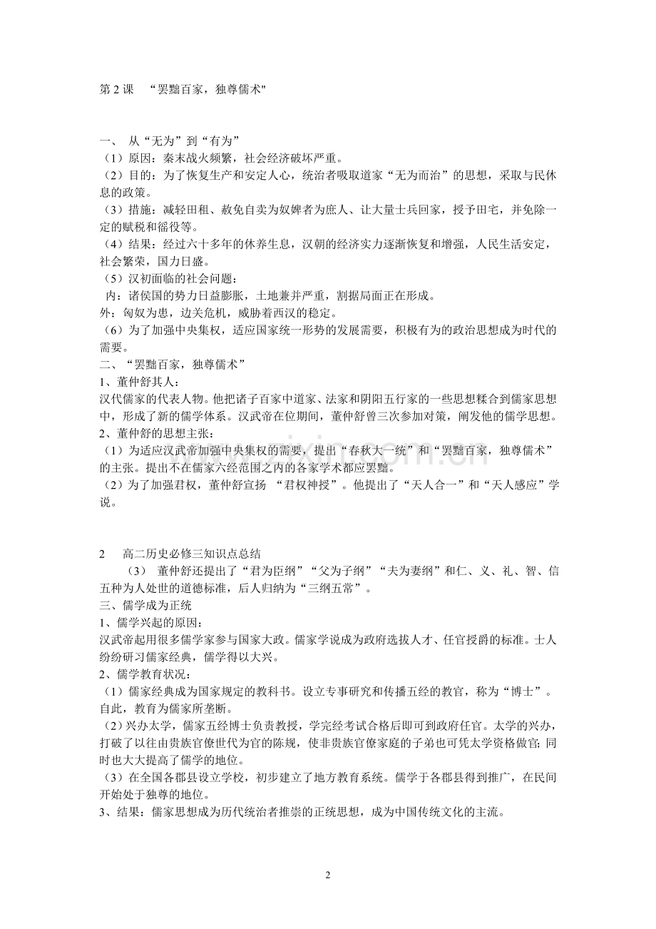 第1单元-中国传统文化主流思想的演变.doc_第2页