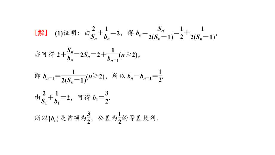 大题专攻(一)-“数列”大题的考法研究.pptx_第2页