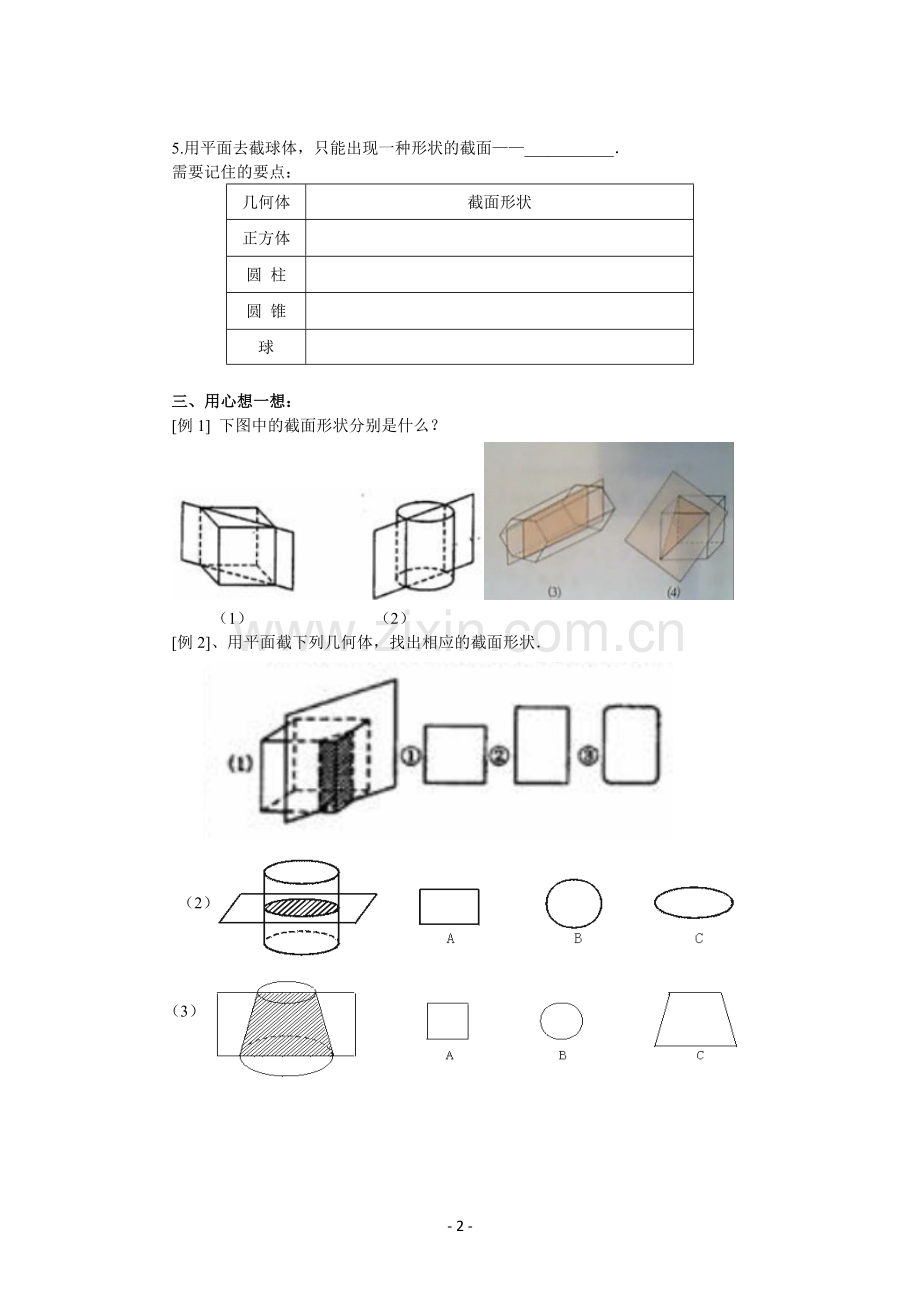 北师版数学七年级上册-1-3-截一个几何体.docx_第2页