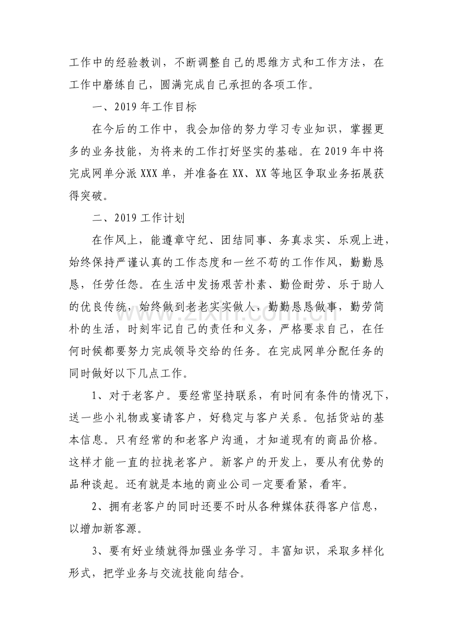 药店销售个人工作总结范文2019.docx_第2页