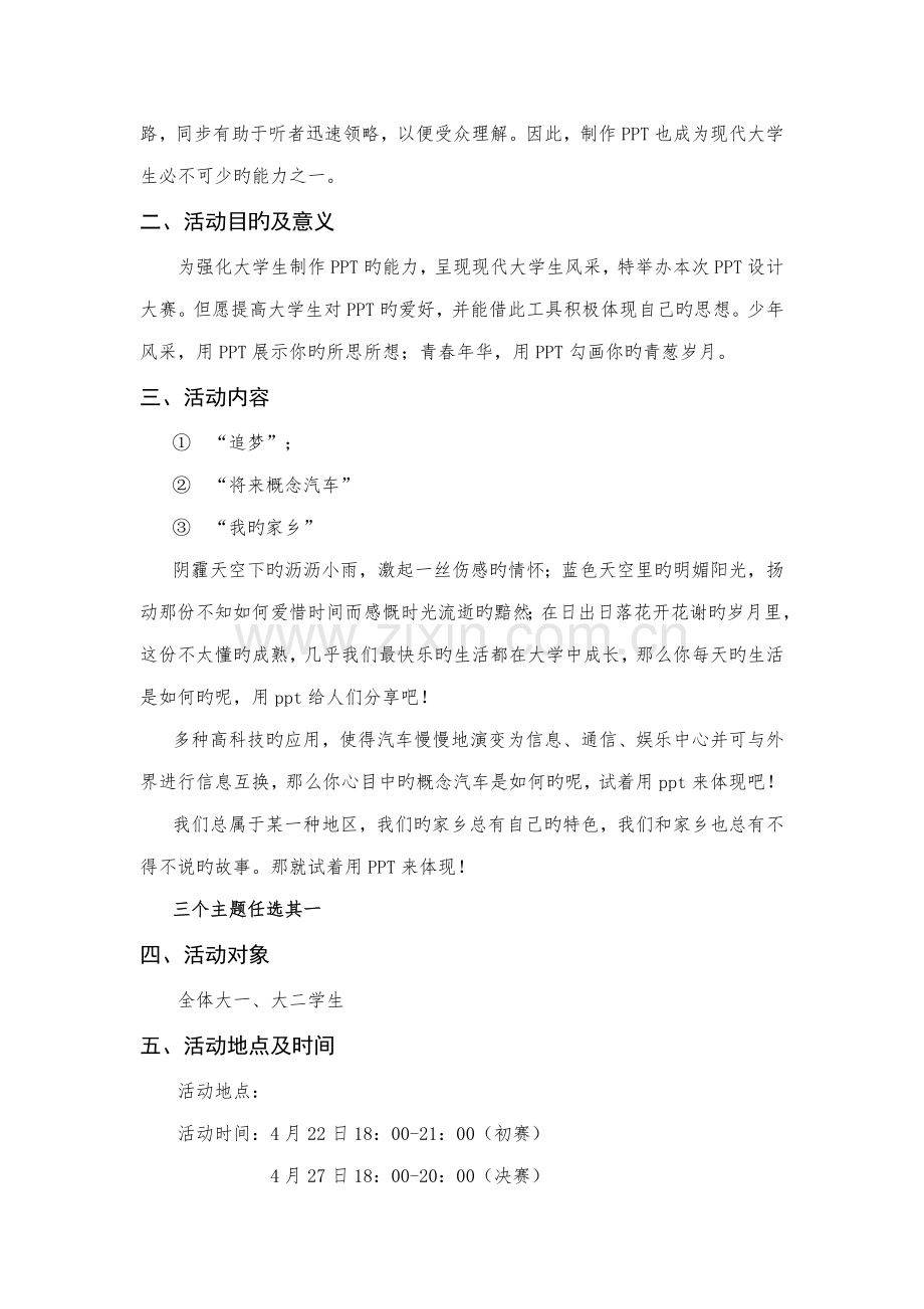 PPT设计大赛专题策划书.doc_第2页