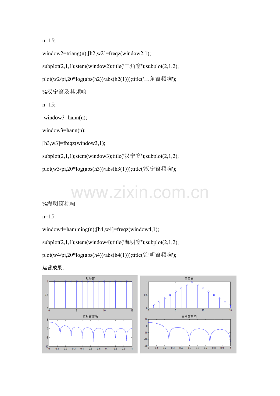 实验四用窗函数法设计FIR滤波器实验报告.doc_第2页