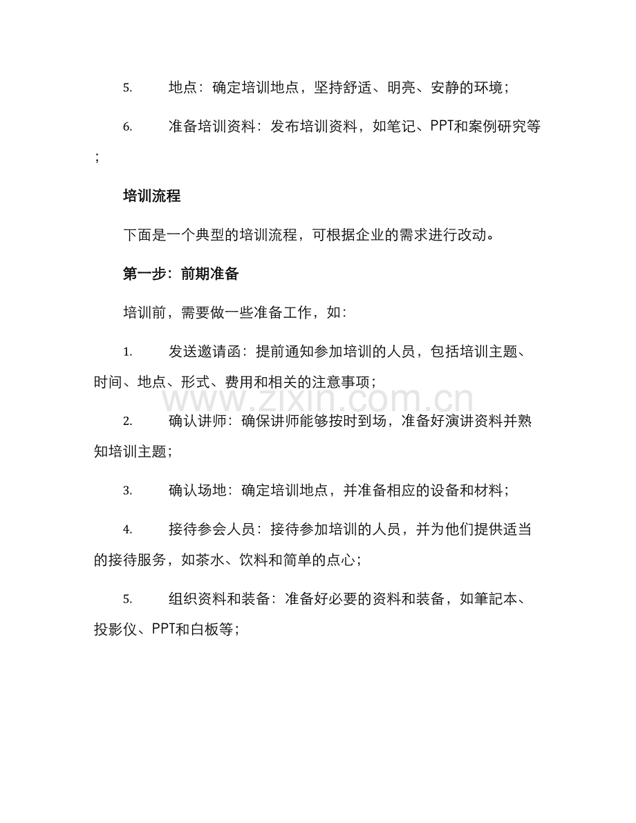 临时培训方案.docx_第2页