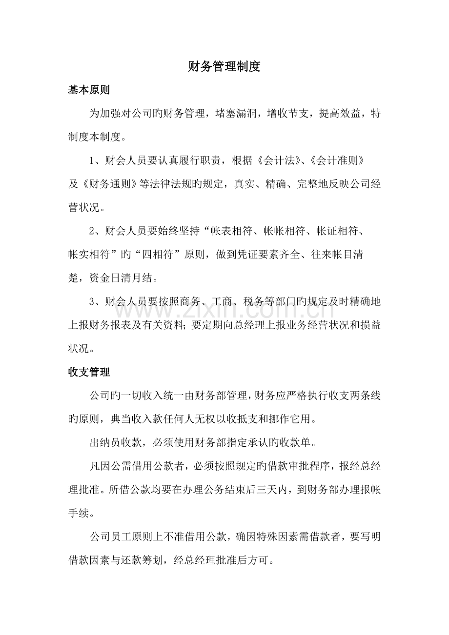 典当行财务管理新版制度.doc_第1页