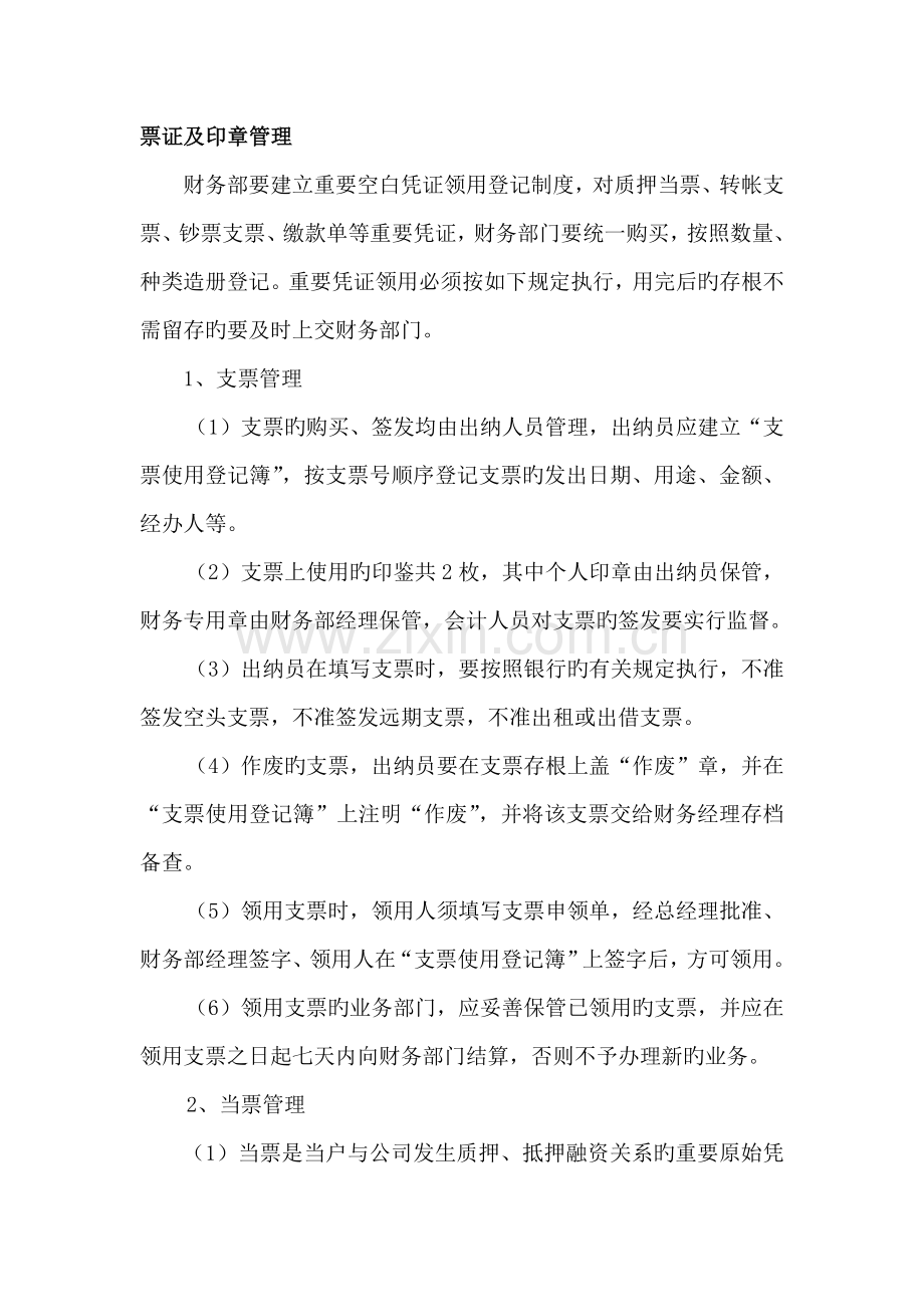 典当行财务管理新版制度.doc_第2页