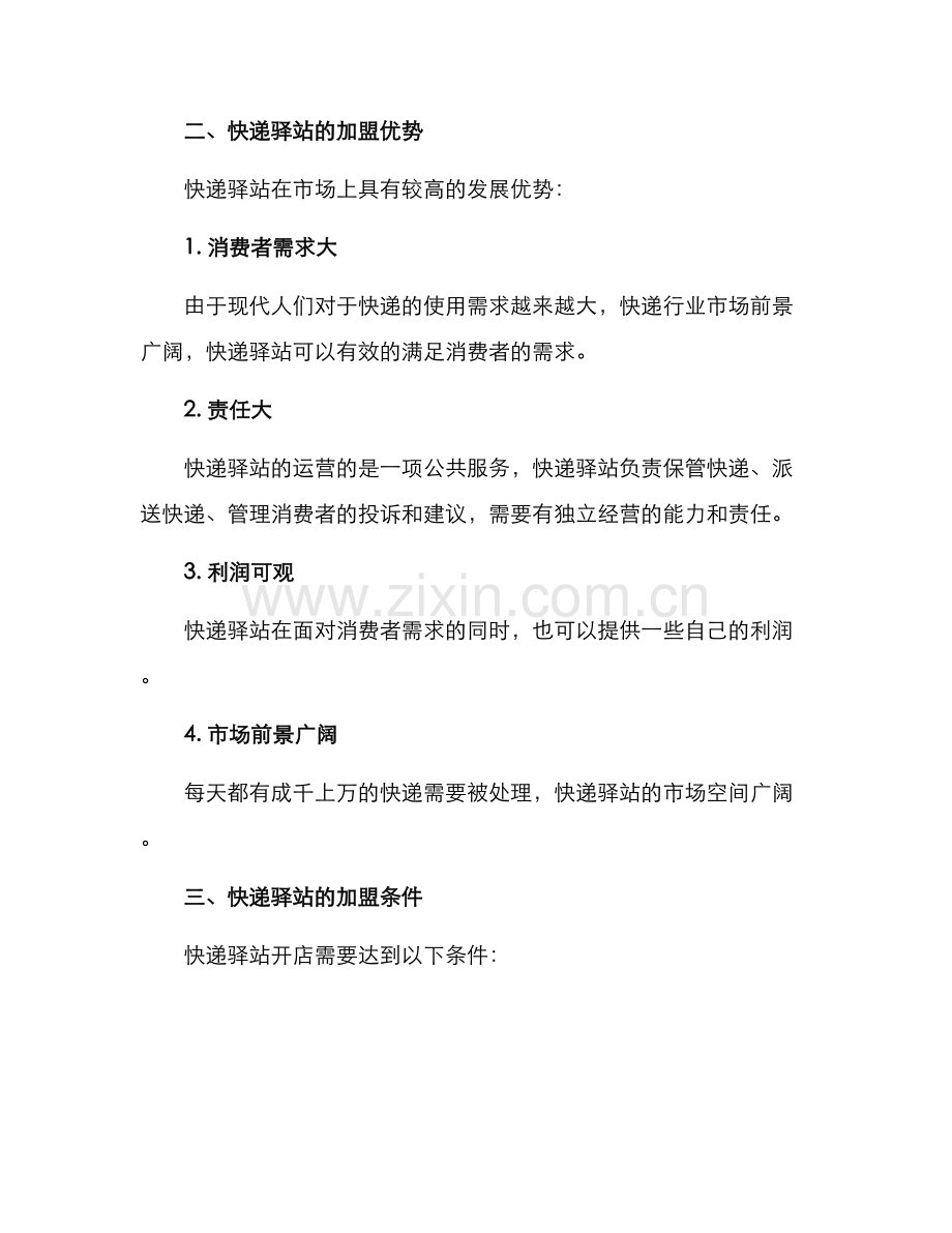 快递驿站招商加盟方案.docx_第2页