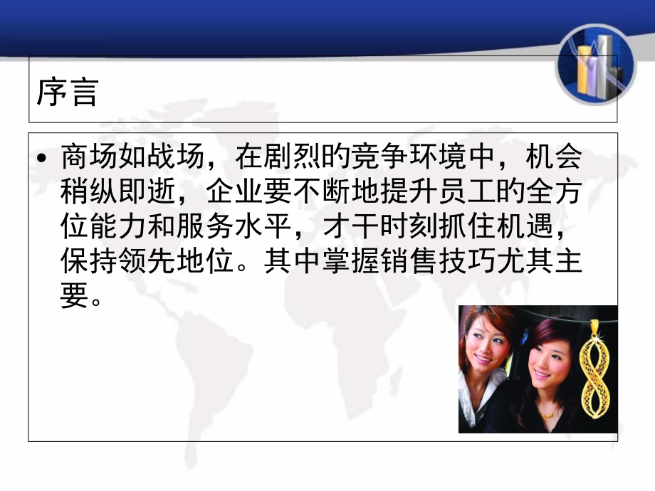 珠宝销售培训.pptx_第2页