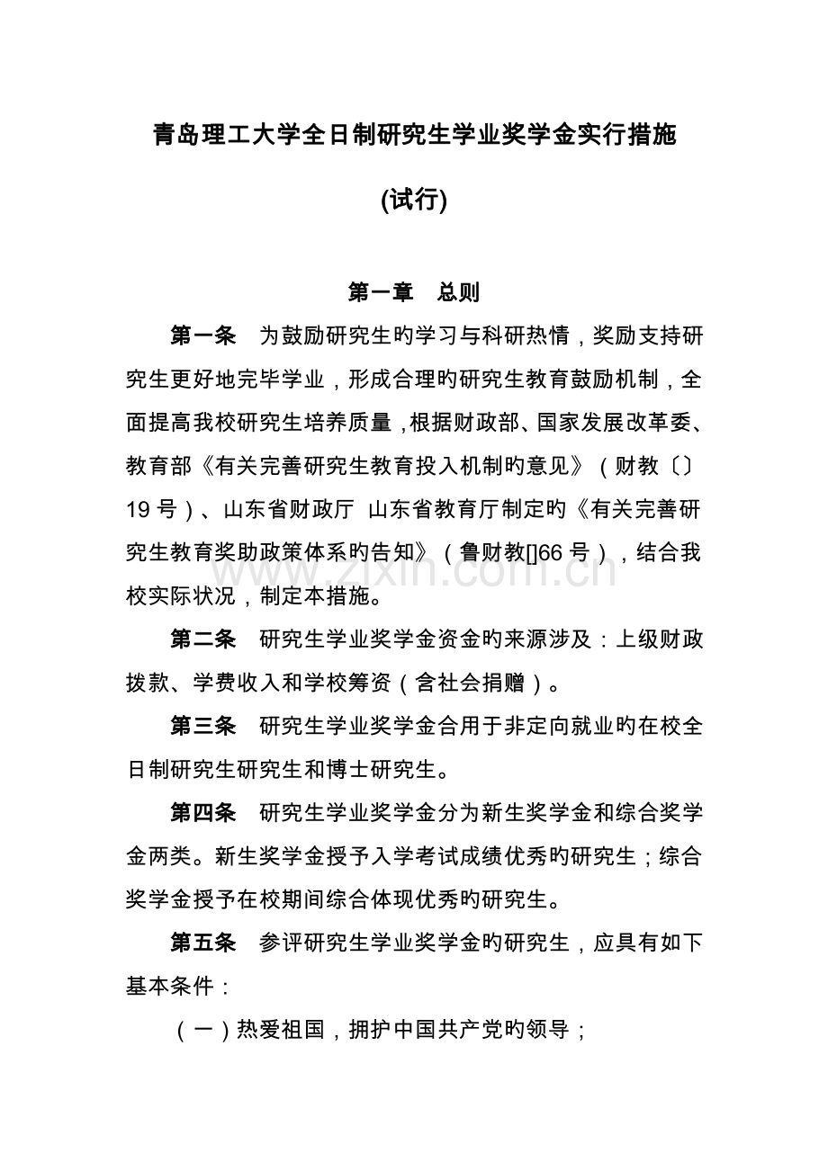 青岛理工大学专题研究生奖助全新体系.doc_第1页