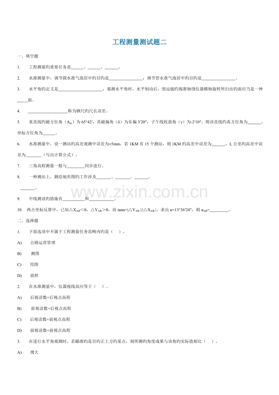 关键工程测量测试题二.doc_第1页