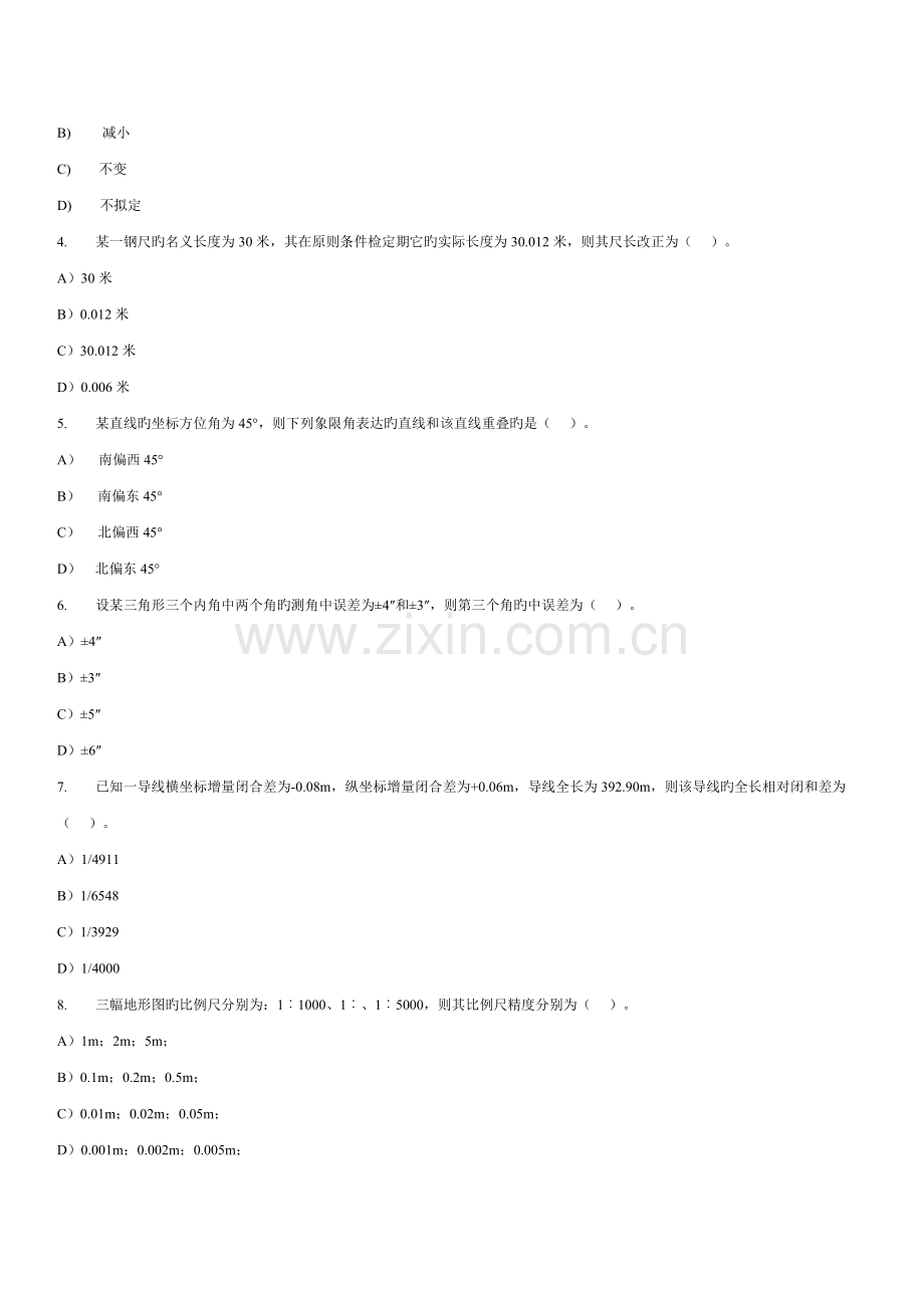 关键工程测量测试题二.doc_第2页