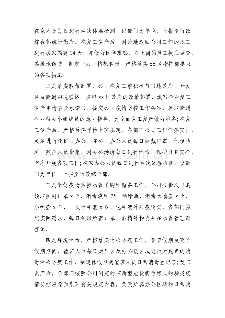 2020防控疫情工作总结3篇.docx_第2页