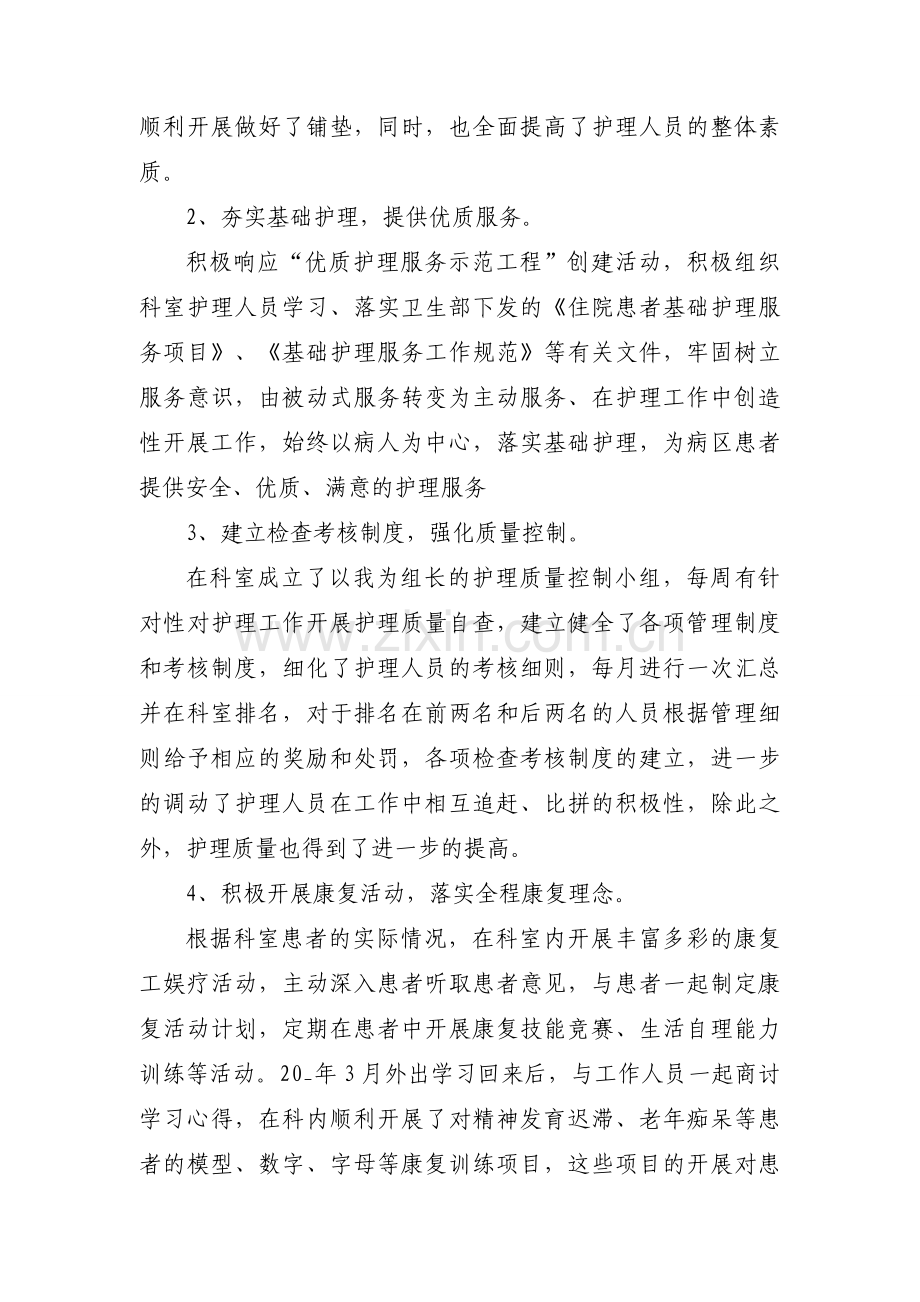 关于新冠疫情护士年终工作总结【六篇】.docx_第2页