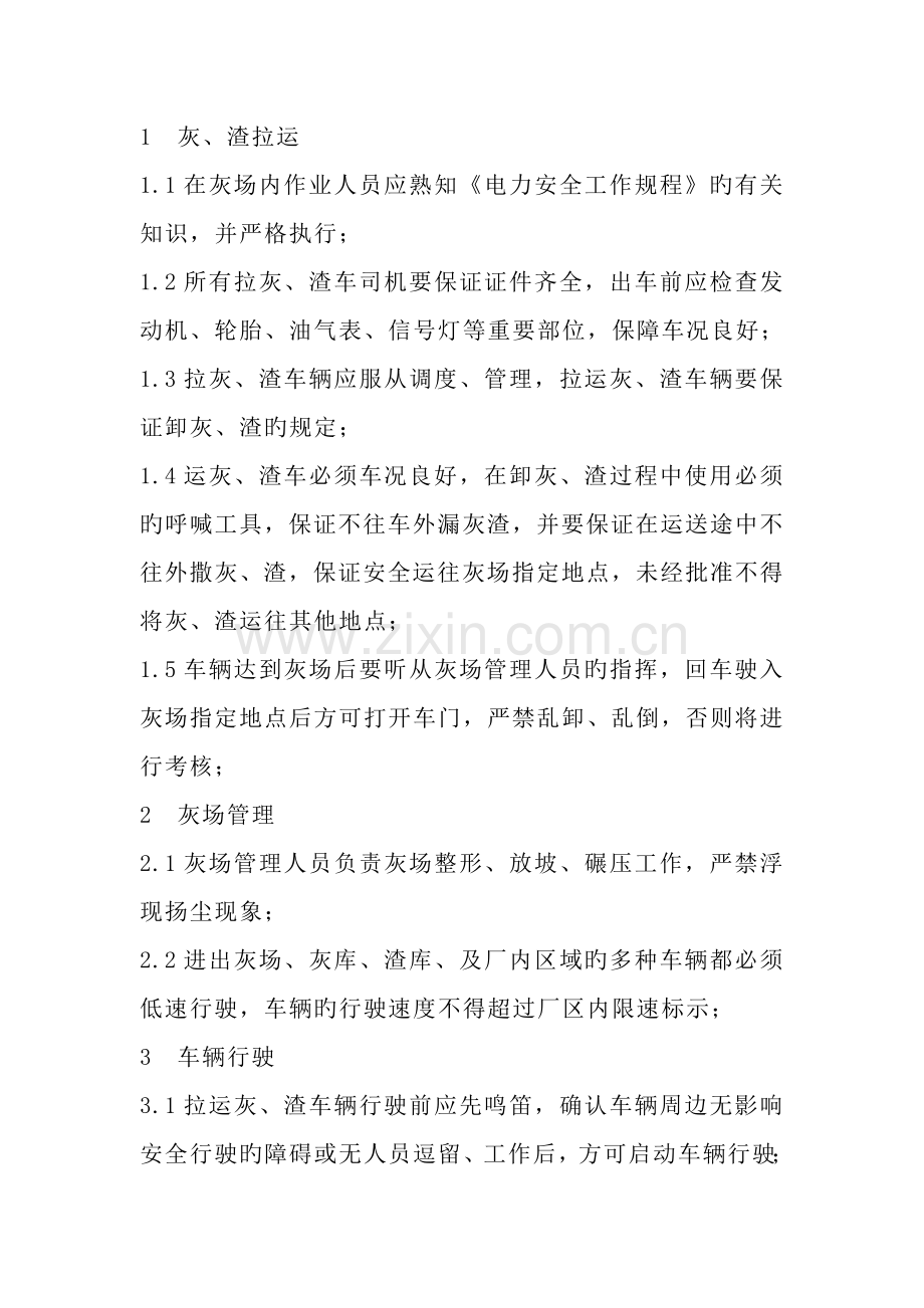 灰渣车拉运注意关键事项.doc_第1页