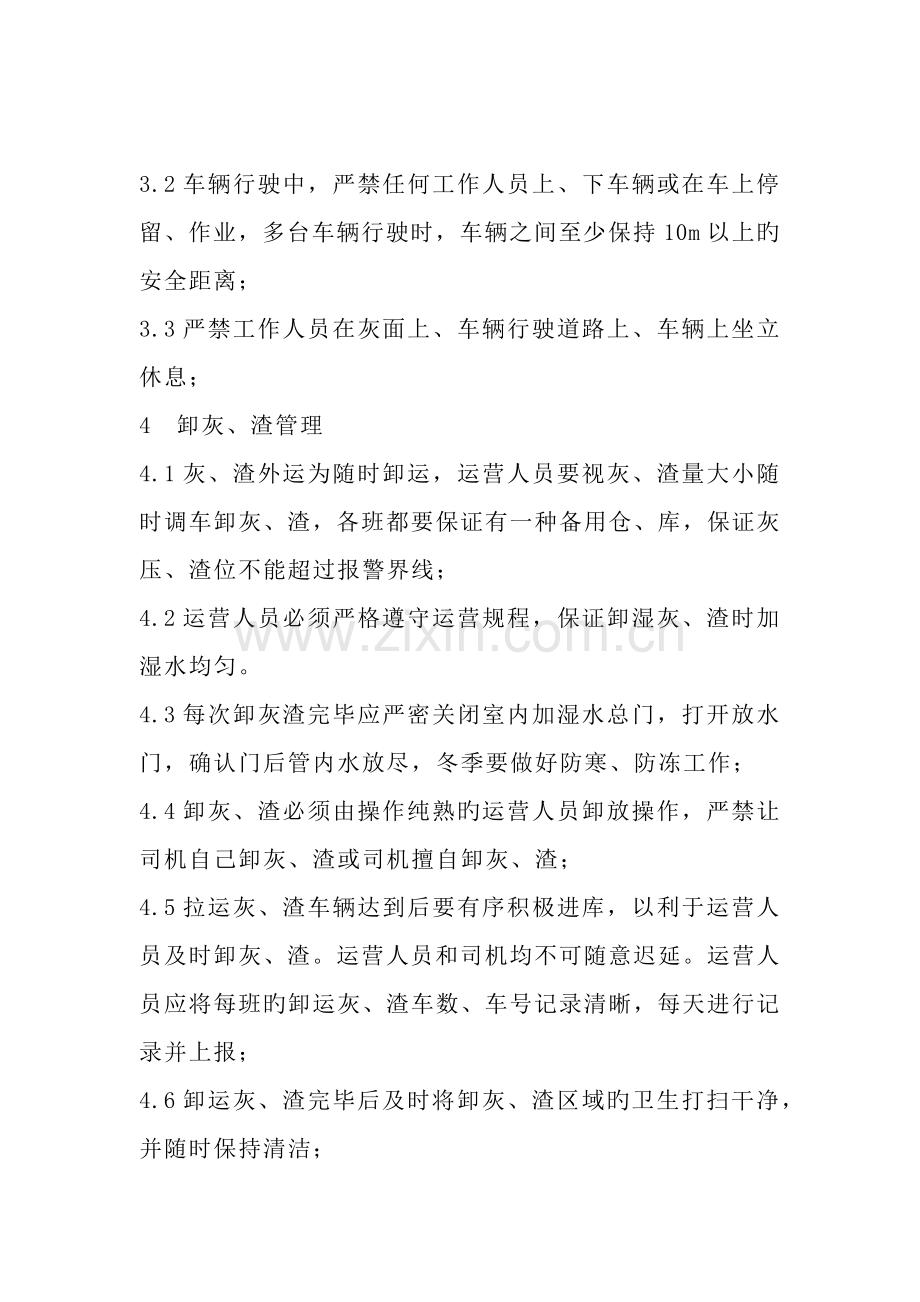 灰渣车拉运注意关键事项.doc_第2页