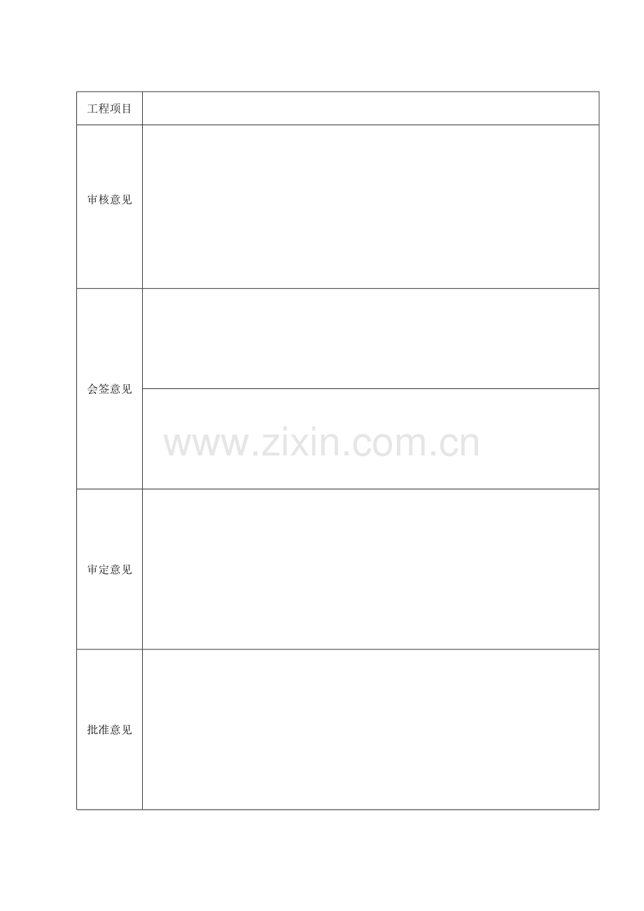 主厂房通风器作业基础指导书.doc_第2页