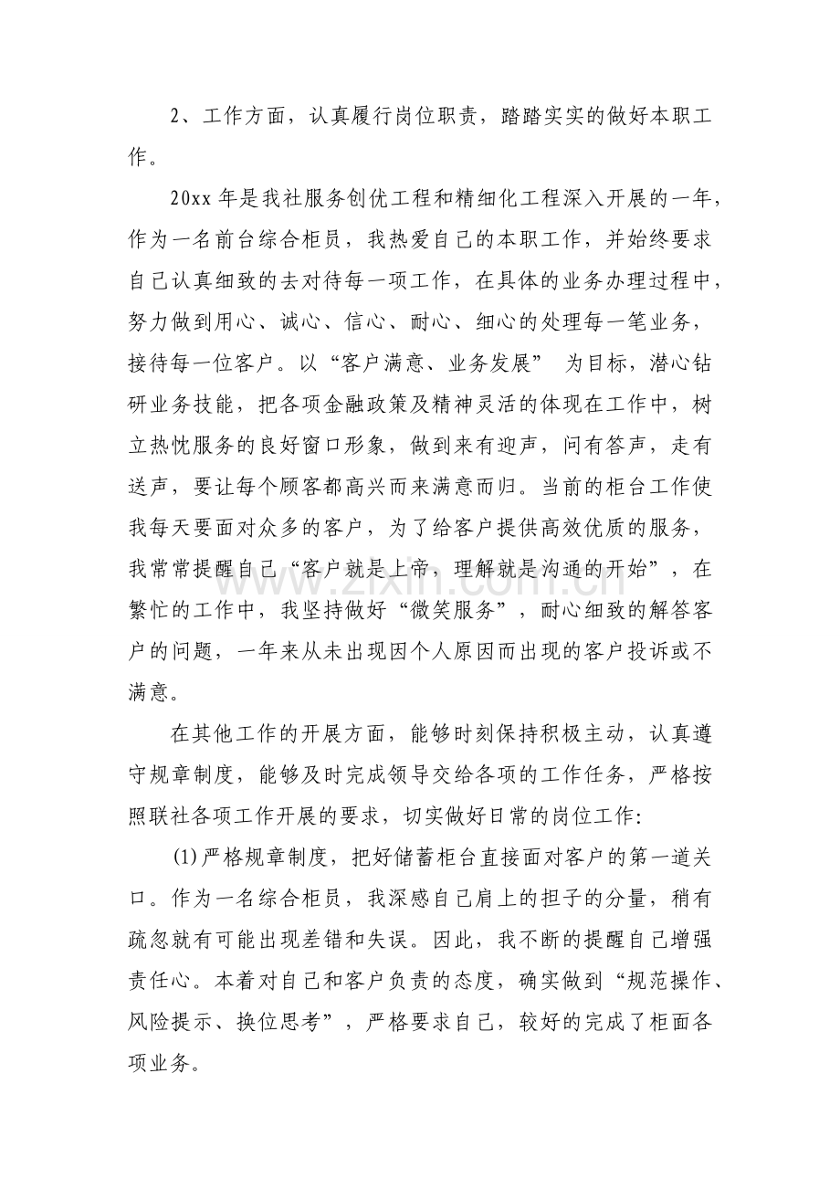 2024年银行员工年终述职报告结束语（通用22篇）.docx_第2页