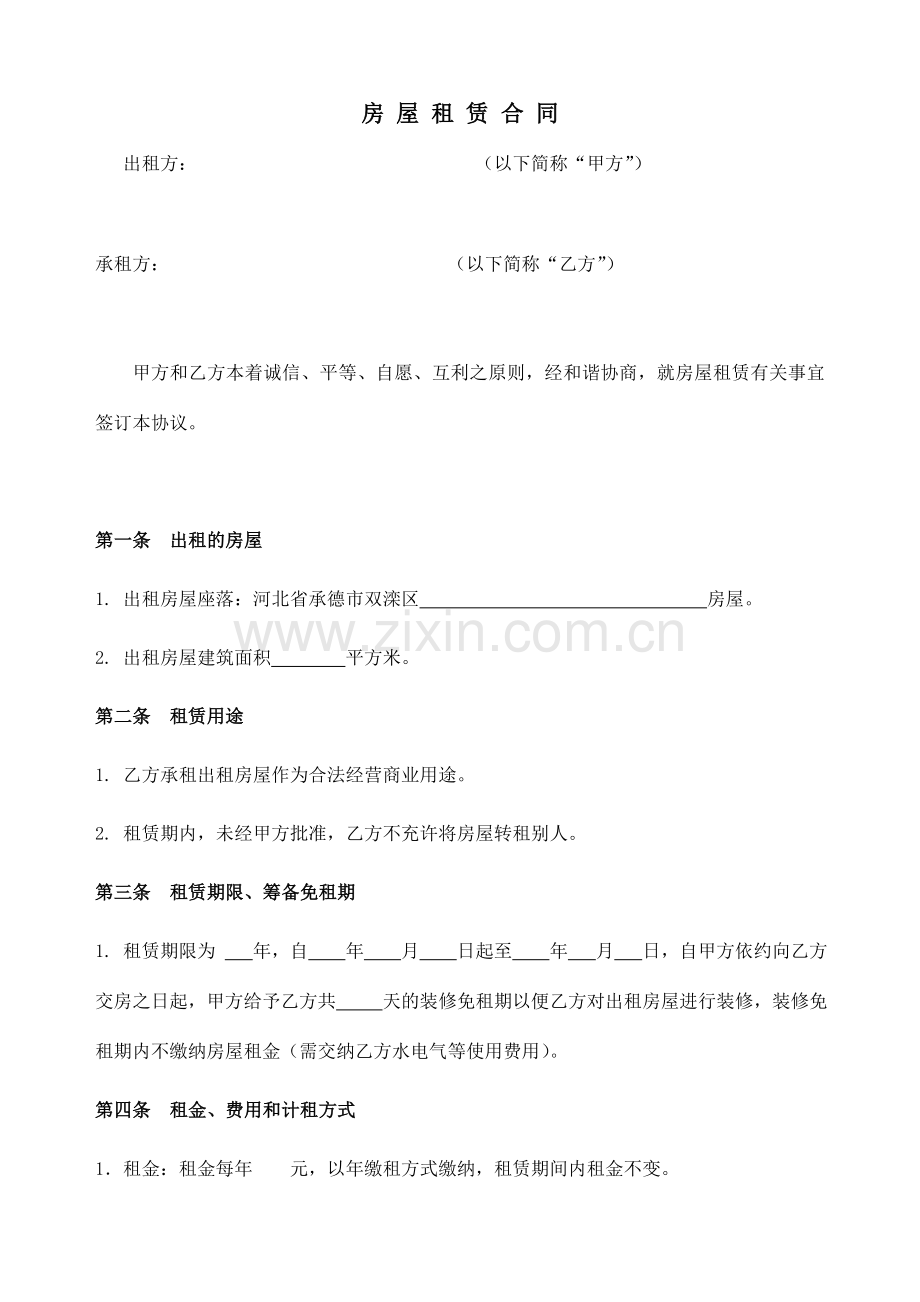 房屋租凭合同球房精简版.doc_第1页