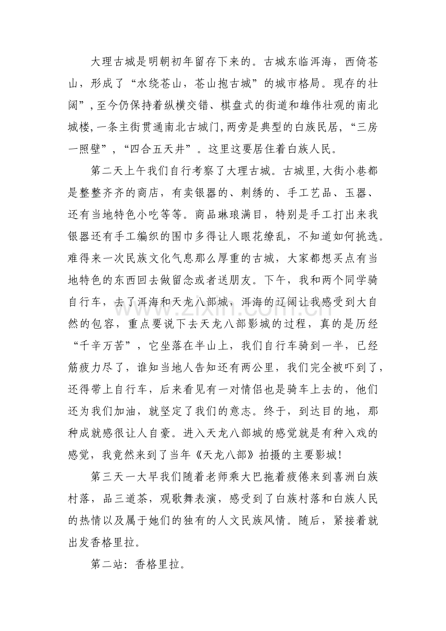 西北艺术考察报告（优质21篇）.docx_第2页