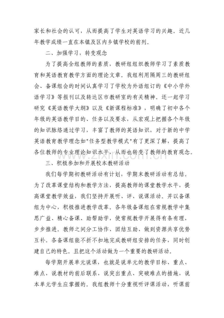 关于英语教师年度工作总结【八篇】.docx_第2页