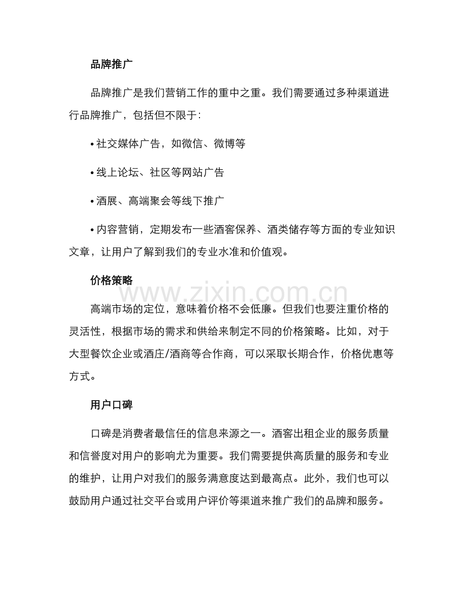 酒窖出租营销方案.docx_第2页