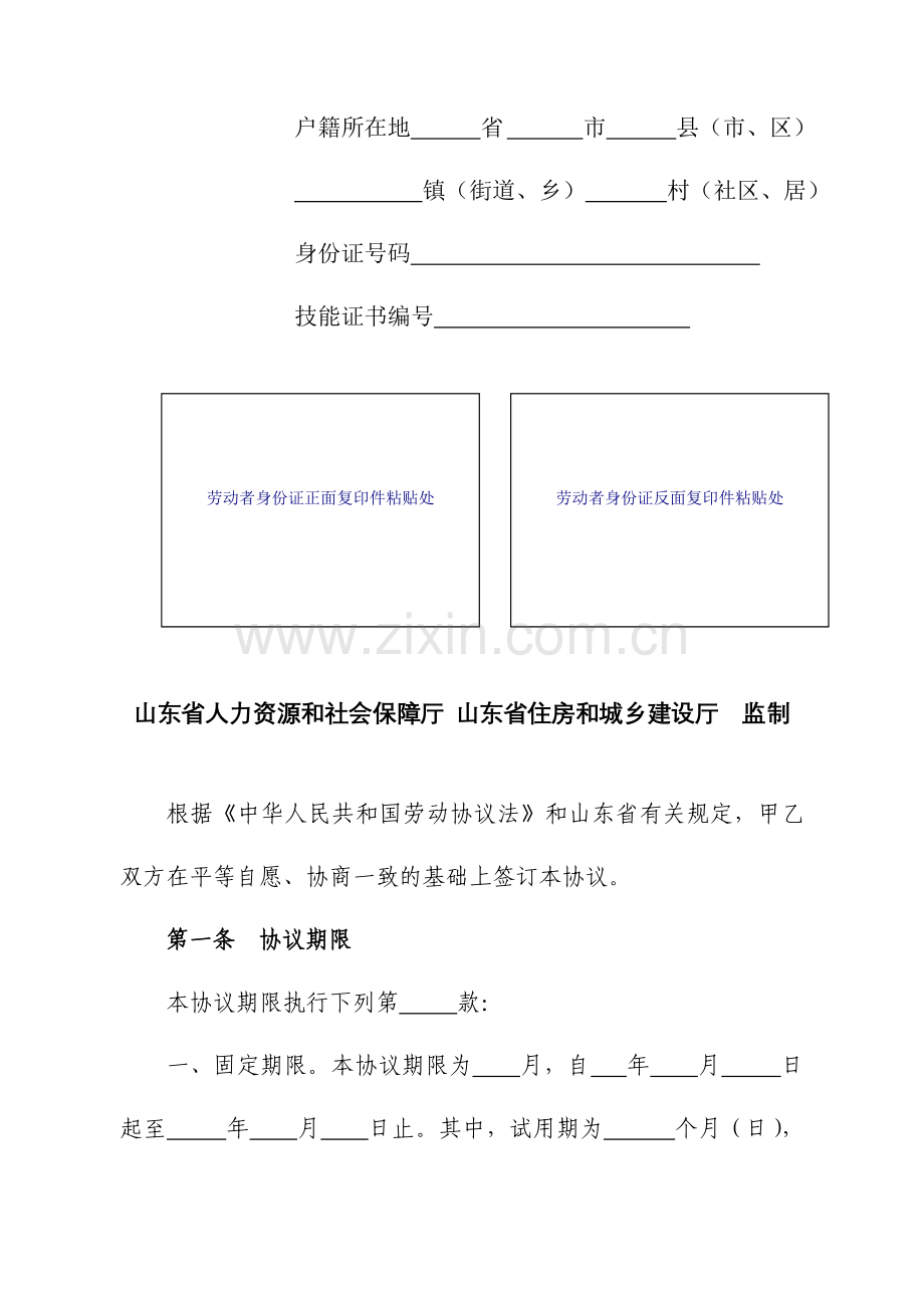 山东省建筑业劳动合同示范文本.doc_第2页
