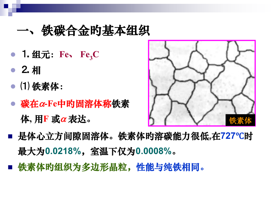 铁碳合金的相图的详细.pptx_第2页