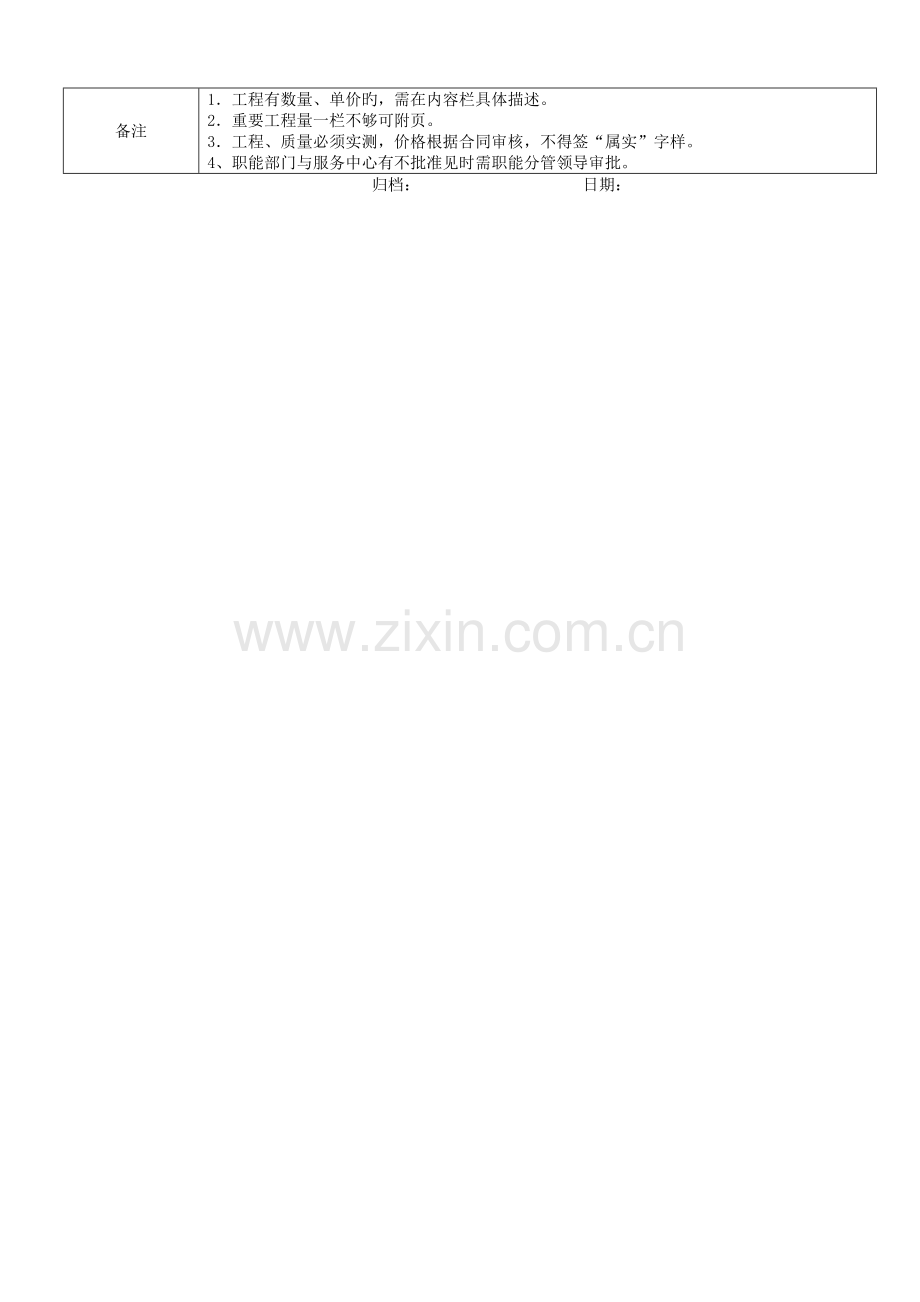 分包业务验收表.doc_第2页