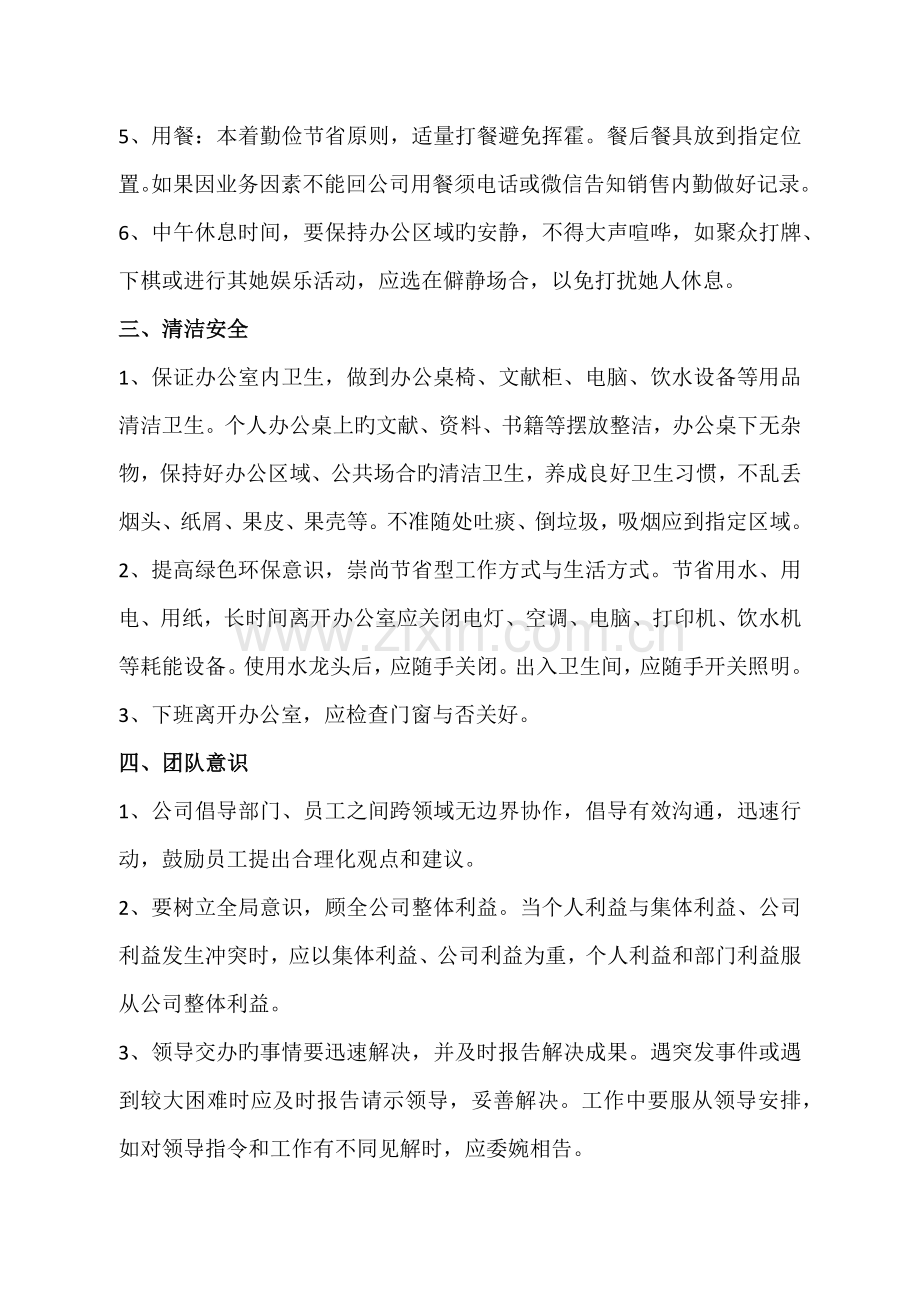 销售人员日常行为基础规范.doc_第2页
