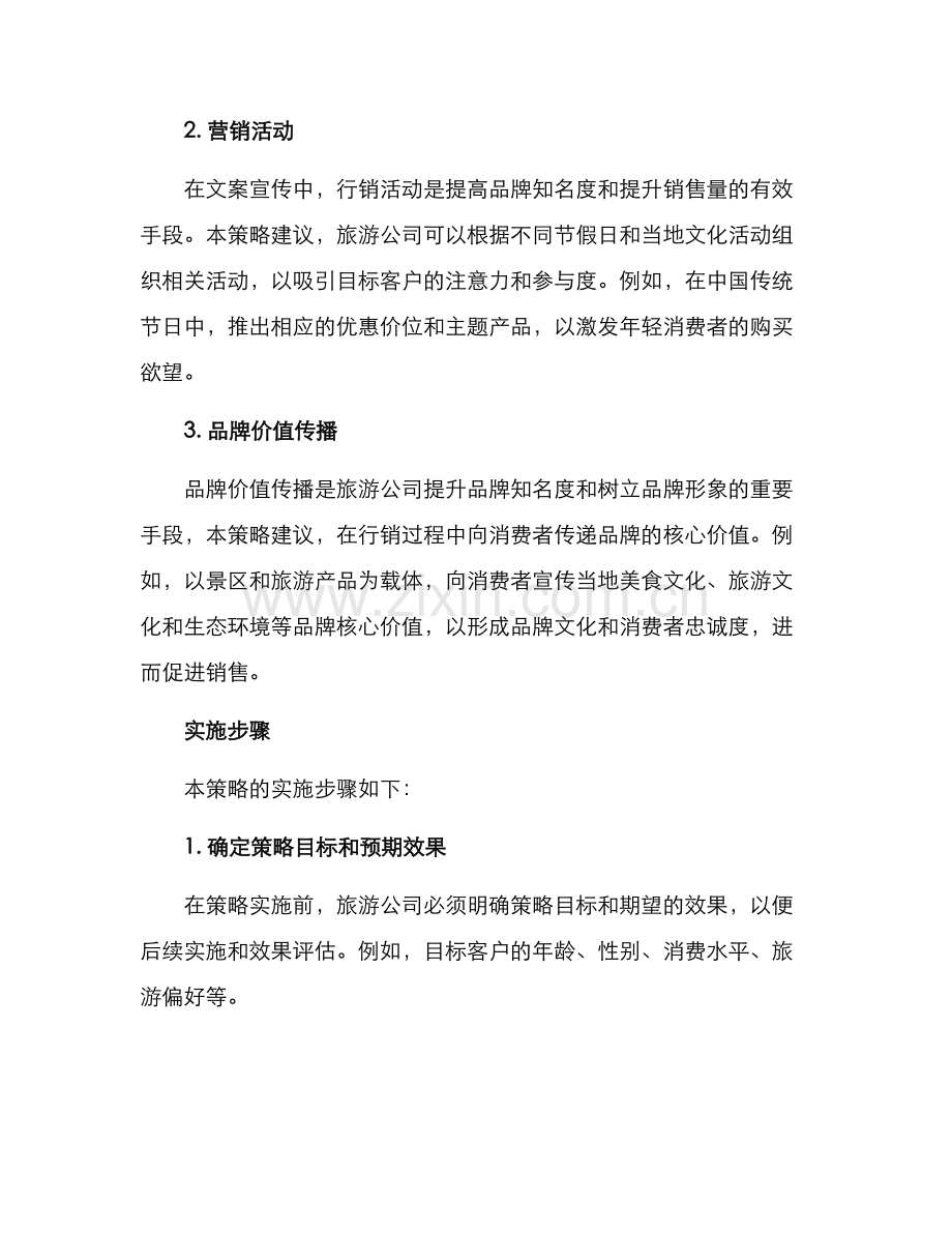 旅游文案促销策划方案.docx_第2页