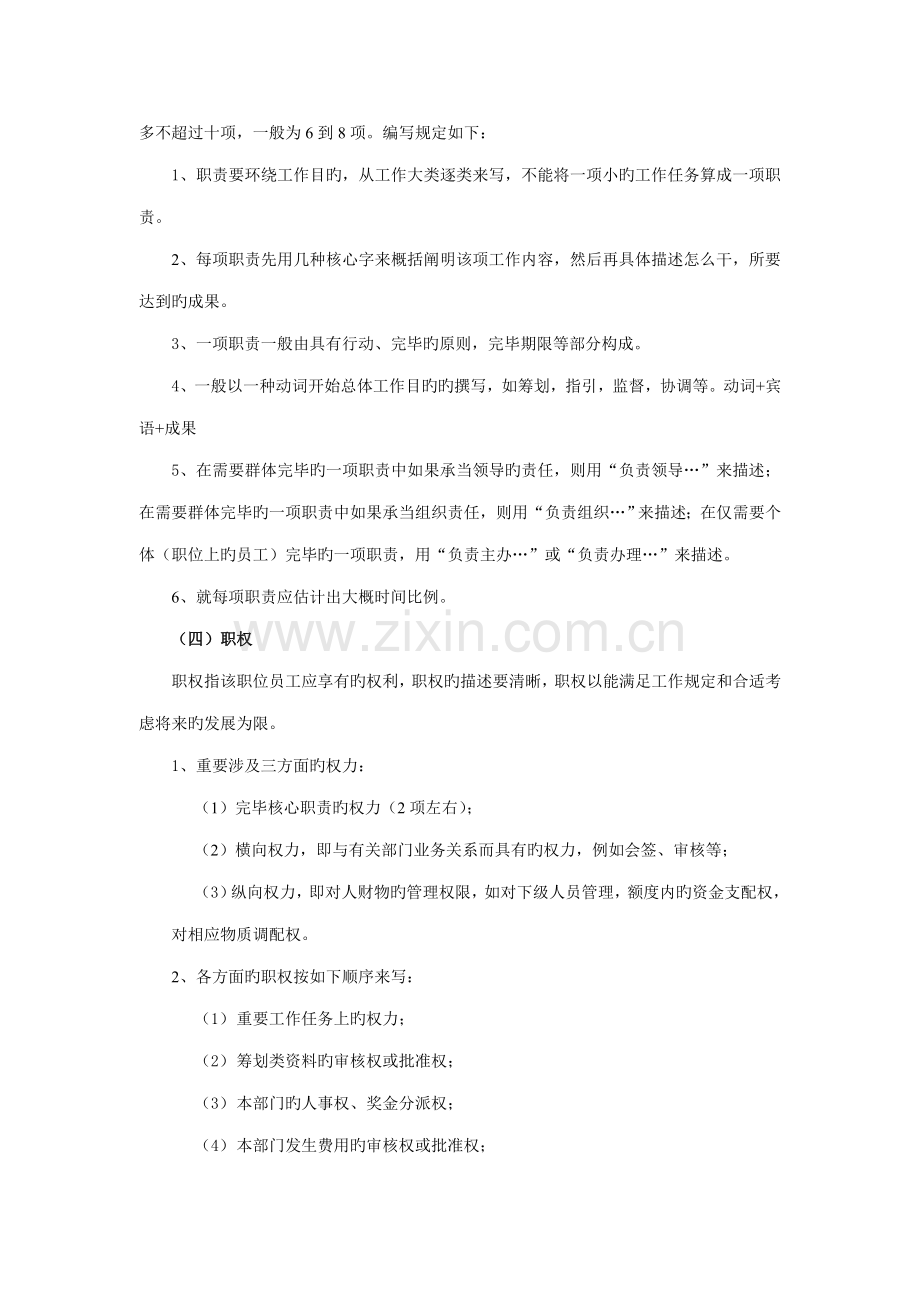 北大纵横新丰化纤岗位职务专项说明书编写指导.doc_第2页