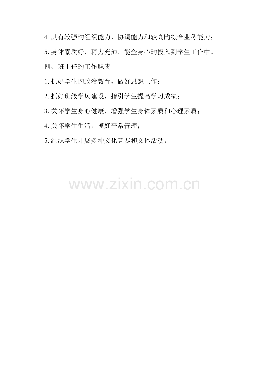 班主任聘任培训考核评优新版制度.doc_第2页