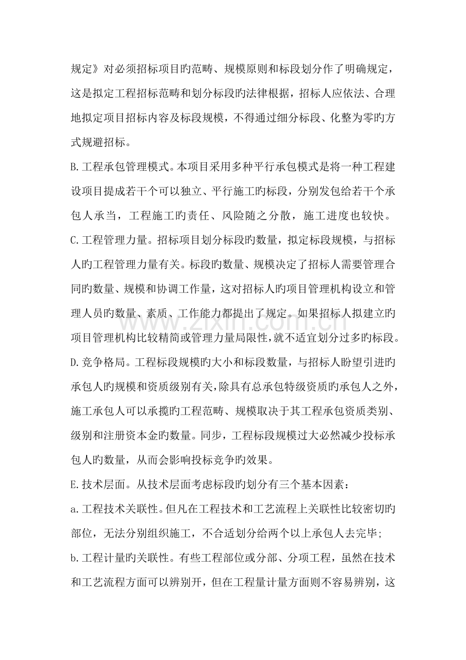 全新招标专题方案专业资料.doc_第2页