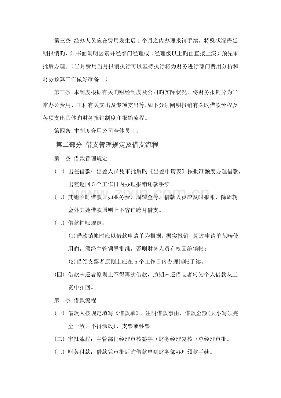 费用报销新版制度.doc_第2页