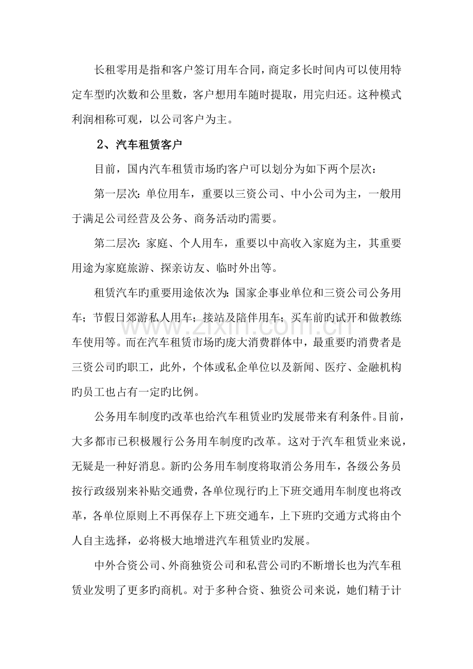 汽车租赁经营专题方案.doc_第2页