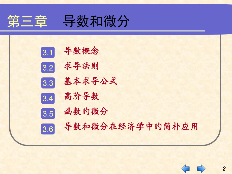 大学微积分经济管理类.pptx_第2页