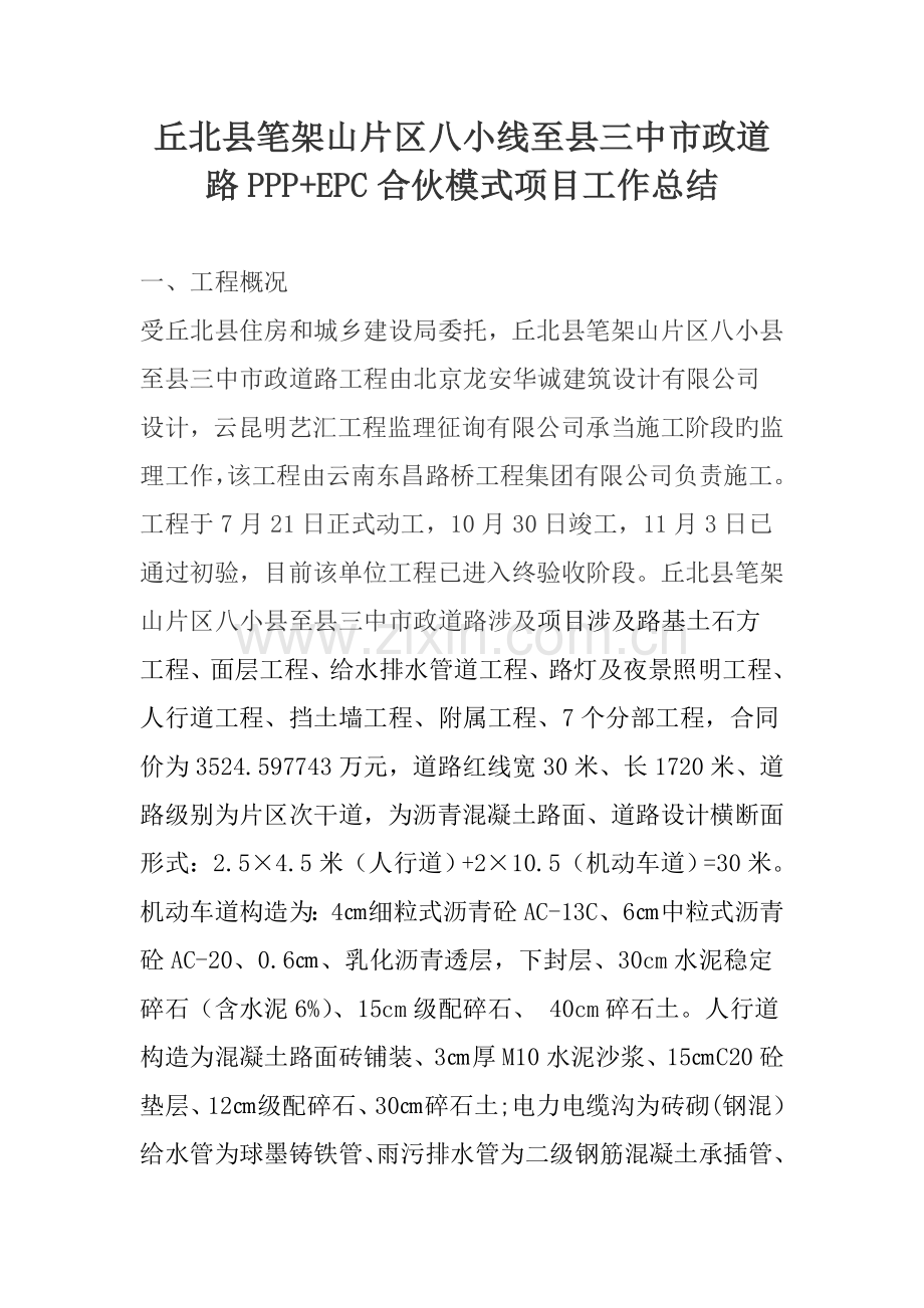 城市道路关键工程监理工作总结.doc_第2页