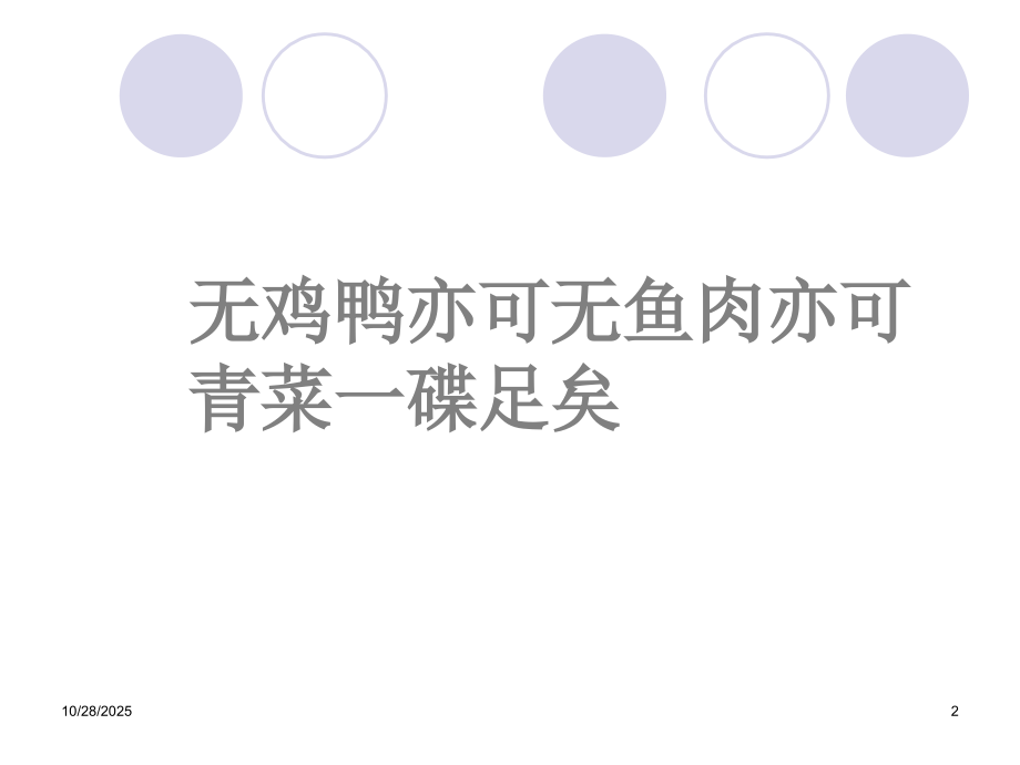 标点的使用优质获奖课件.pptx_第2页